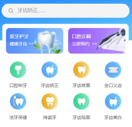 璧山口腔牙科智慧门店预约会员小程序开发