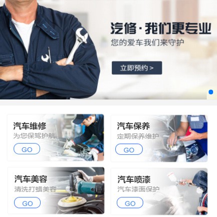 璧山汽修智慧门店预约会员小程序开发