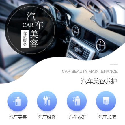 璧山汽车养护智慧门店预约会员小程序开发