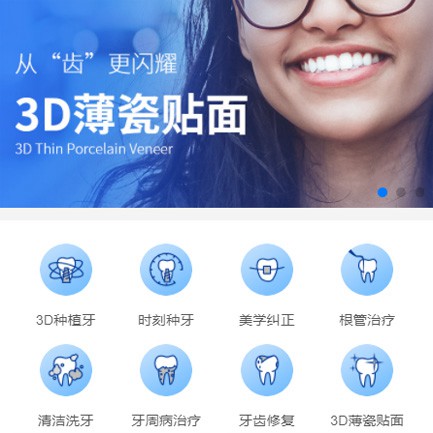 璧山口腔科小程序开发