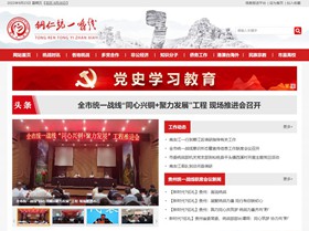 璧山统战部（统一战线）