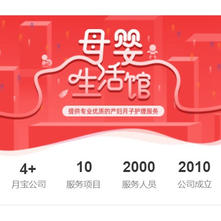 璧山母婴生活馆小程序开发