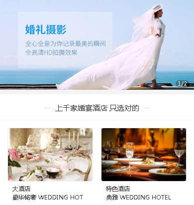 璧山婚礼服务小程序开发