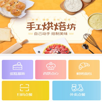 璧山蛋糕店外卖小程序开发