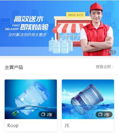 璧山送水小程序开发