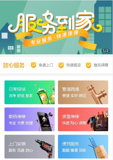 璧山维修预约小程序开发