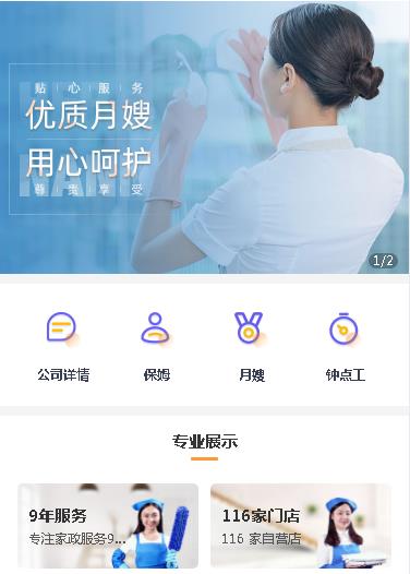璧山保姆服务小程序开发