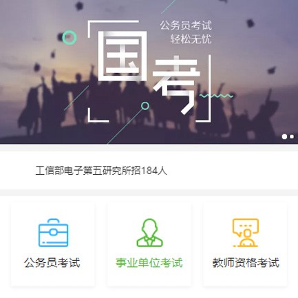 璧山公务员国考培训小程序开发
