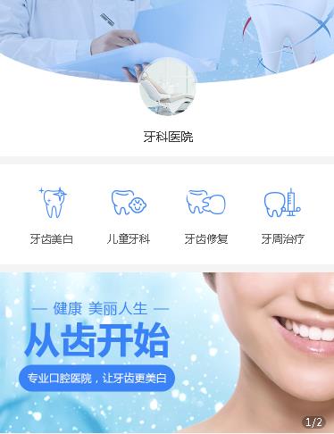 璧山牙科医院小程序开发