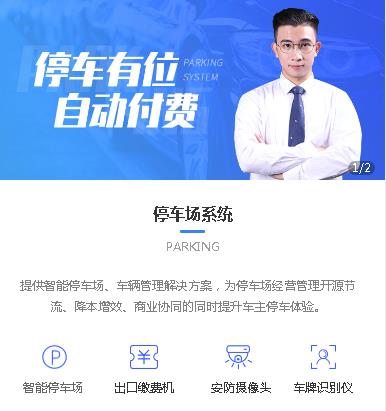 璧山停车服务小程序开发