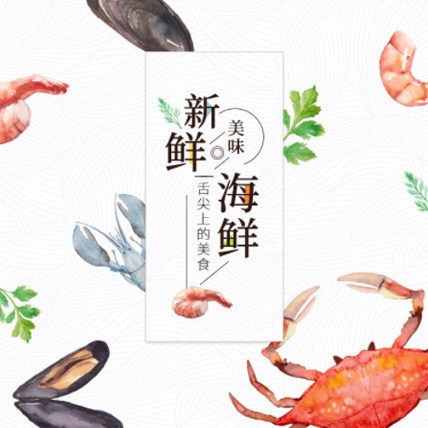 璧山海鲜商城制作