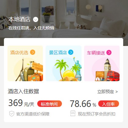 璧山同城酒店优选小程序商城制作