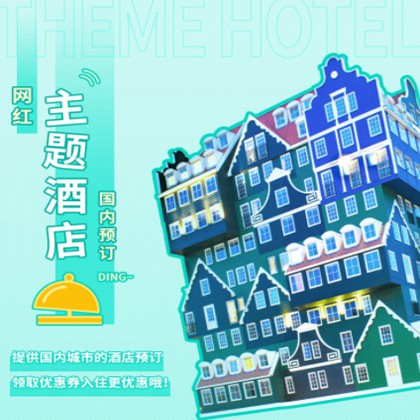 璧山主题酒店小程序商城制作