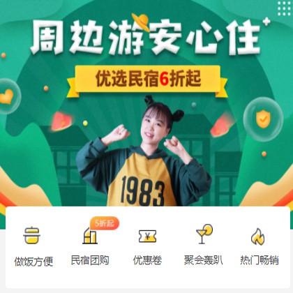 璧山周边游酒店小程序商城制作