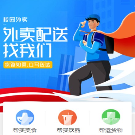 璧山校园外卖平台小程序制作