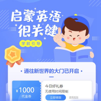 璧山启蒙英语教育小程序开发