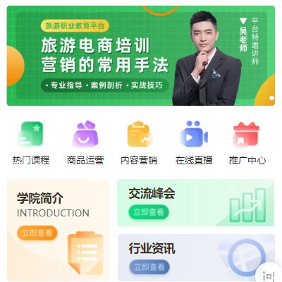 璧山旅行行业电商培训小程序开发