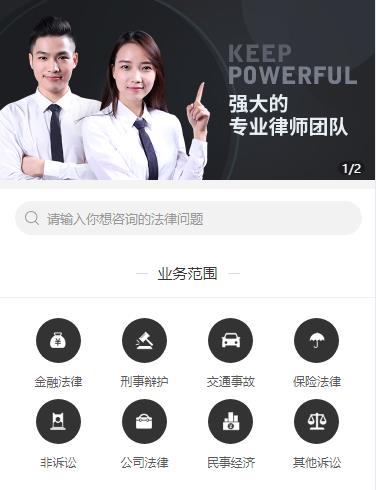 璧山法律援助小程序开发