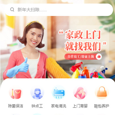 璧山家政服务小程序开发