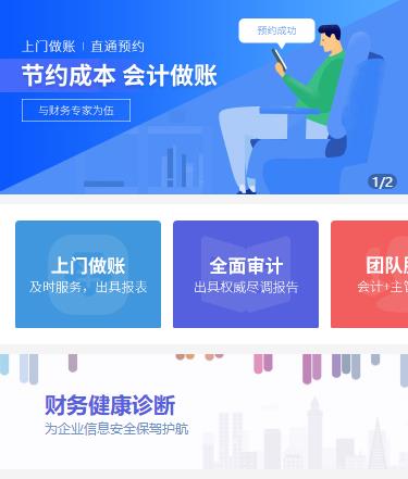 璧山会计服务小程序开发