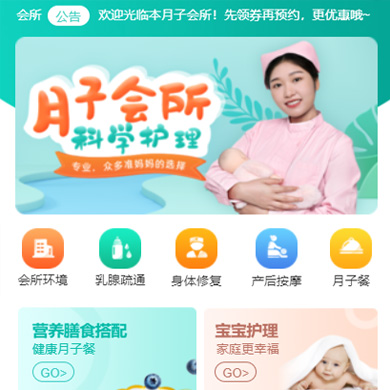 璧山月子会所门店小程序开发