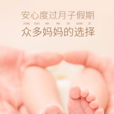 璧山月子服务门店小程序开发